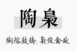 陶枭名字的寓意及含义