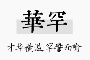 华罕名字的寓意及含义