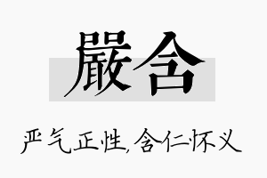 严含名字的寓意及含义