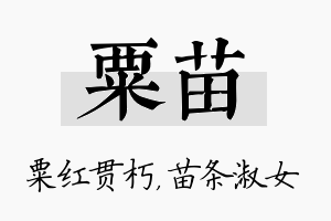 粟苗名字的寓意及含义