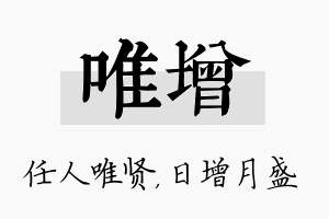 唯增名字的寓意及含义