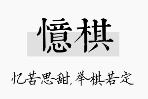 忆棋名字的寓意及含义