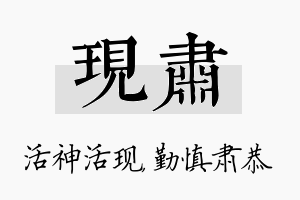 现肃名字的寓意及含义