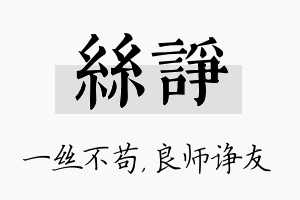 丝诤名字的寓意及含义