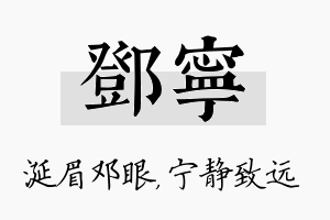 邓宁名字的寓意及含义