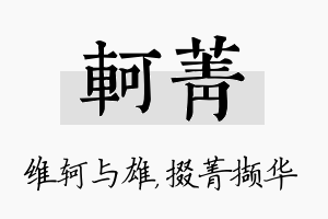 轲菁名字的寓意及含义