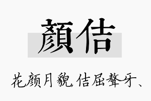 颜佶名字的寓意及含义