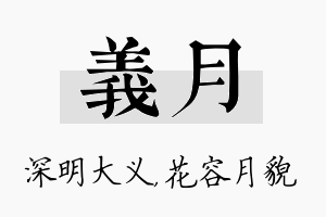 义月名字的寓意及含义