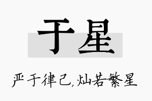 于星名字的寓意及含义