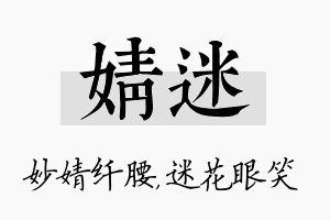 婧迷名字的寓意及含义