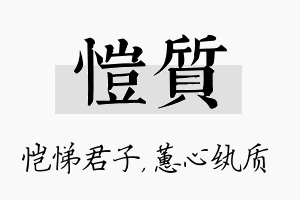 恺质名字的寓意及含义