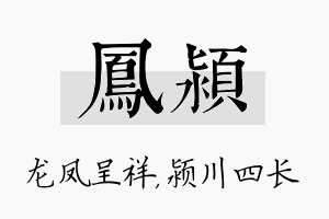 凤颍名字的寓意及含义