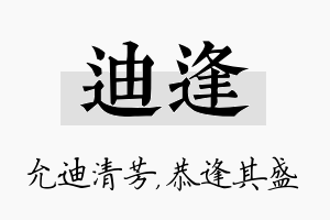 迪逢名字的寓意及含义