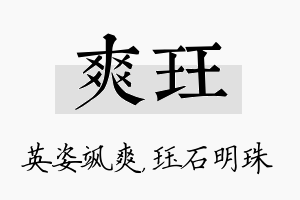 爽珏名字的寓意及含义