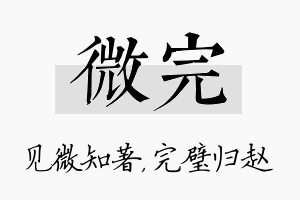 微完名字的寓意及含义