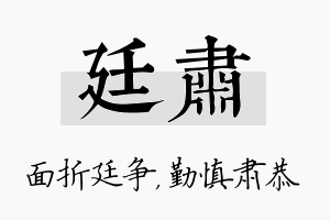 廷肃名字的寓意及含义