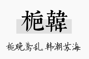 栀韩名字的寓意及含义