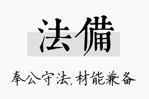 法备名字的寓意及含义