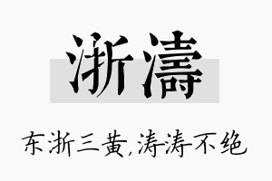 浙涛名字的寓意及含义