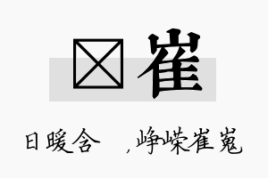 芃崔名字的寓意及含义