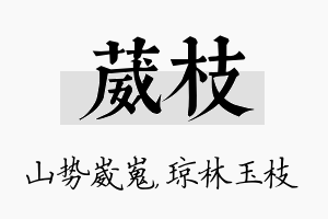 葳枝名字的寓意及含义