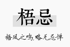 梧忌名字的寓意及含义