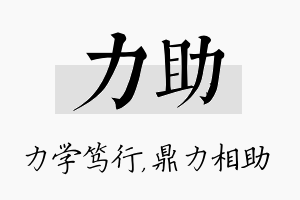 力助名字的寓意及含义