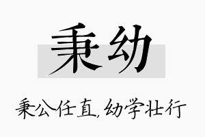 秉幼名字的寓意及含义