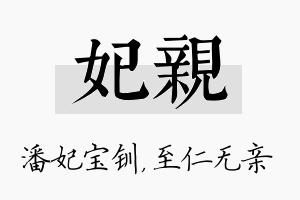 妃亲名字的寓意及含义