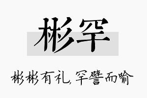 彬罕名字的寓意及含义