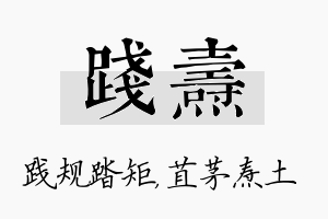 践焘名字的寓意及含义