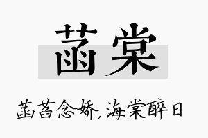 菡棠名字的寓意及含义