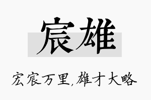 宸雄名字的寓意及含义