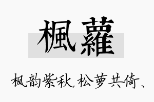 枫萝名字的寓意及含义