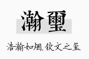 瀚玺名字的寓意及含义