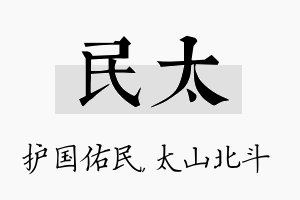 民太名字的寓意及含义