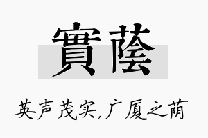 实荫名字的寓意及含义