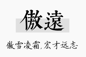 傲远名字的寓意及含义