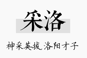 采洛名字的寓意及含义