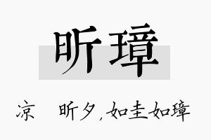 昕璋名字的寓意及含义