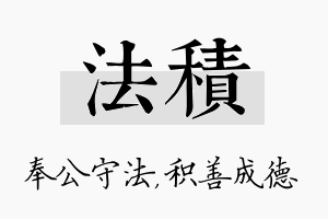 法积名字的寓意及含义