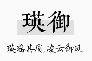 瑛御名字的寓意及含义