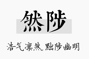 然陟名字的寓意及含义