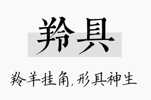 羚具名字的寓意及含义