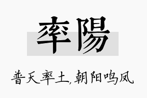 率阳名字的寓意及含义