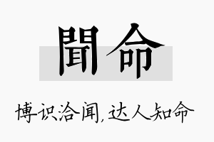 闻命名字的寓意及含义