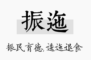 振迤名字的寓意及含义