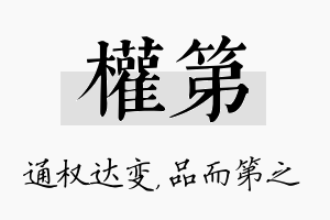 权第名字的寓意及含义