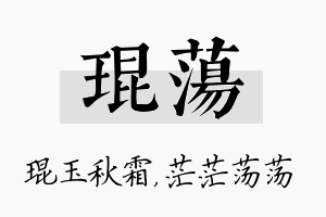 琨荡名字的寓意及含义