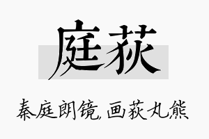 庭荻名字的寓意及含义